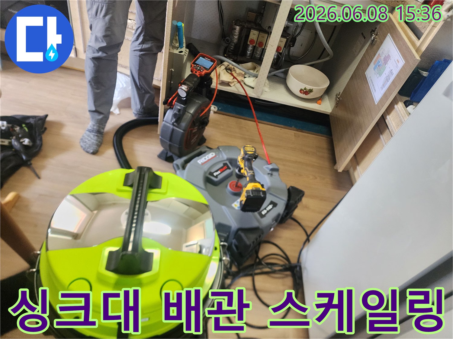 싱크대 하부장 내부의 배관 청소용 전문 장비 모습