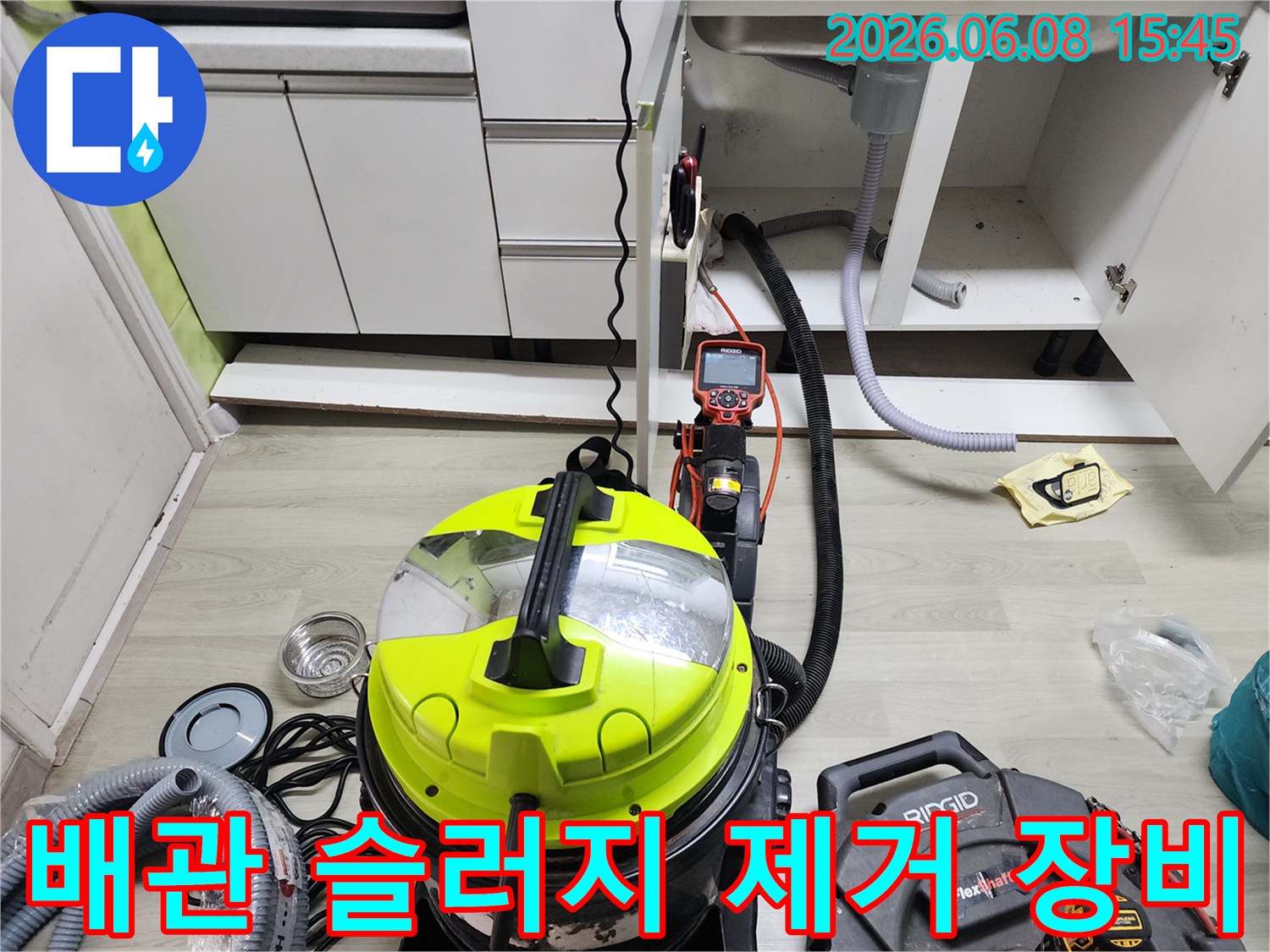 싱크대 배관 청소를 위해 배치된 강력 석션기와 분쇄용 장비