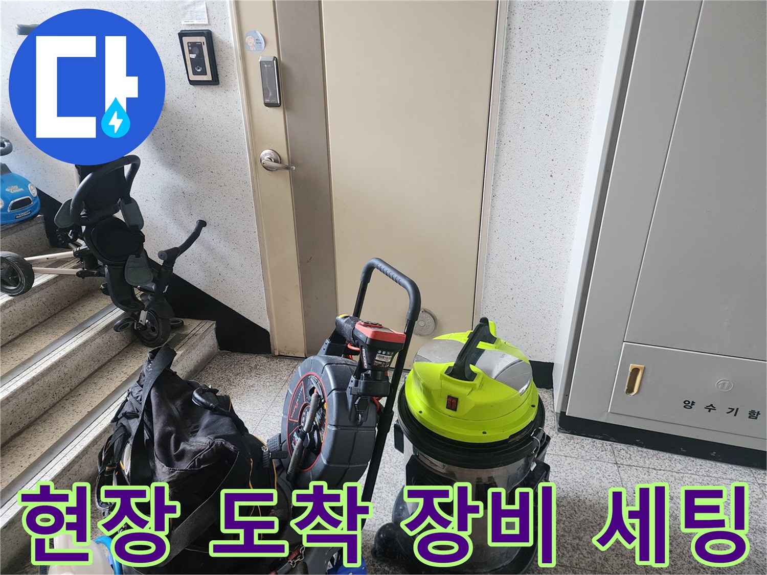 작업 현장에 준비된 석션기와 배관 스케일 장비