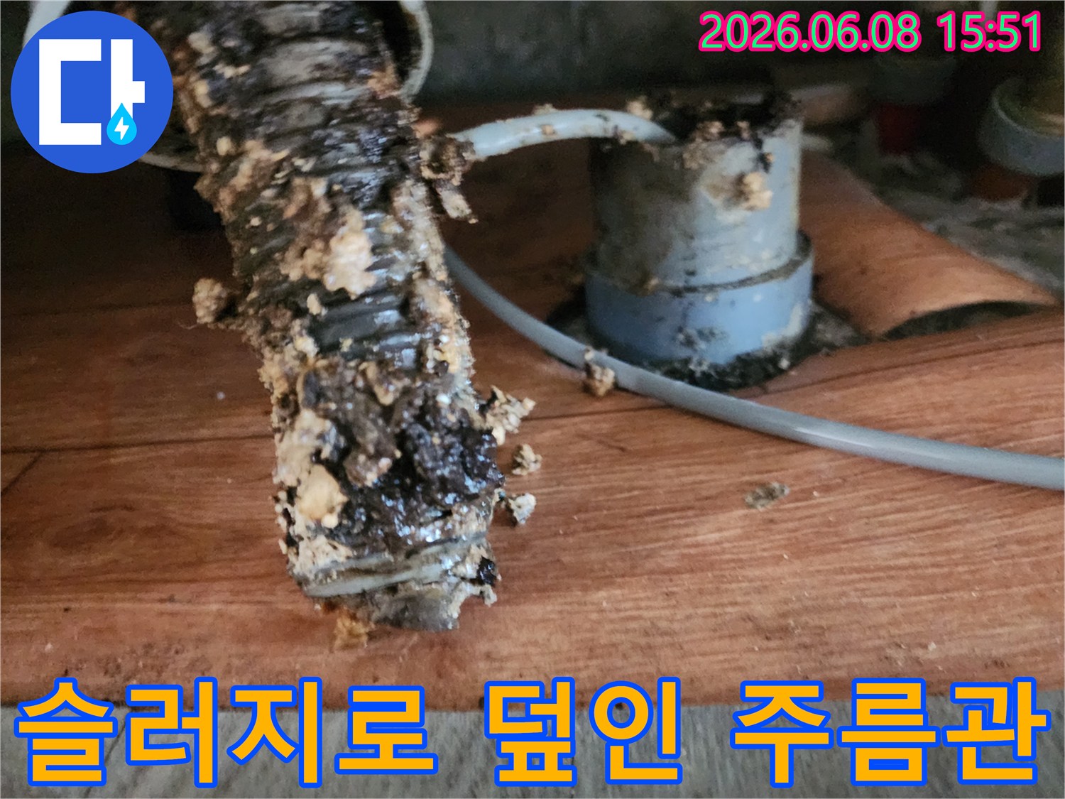 슬러지가 가득 묻어있는 싱크대 주름관의 모습입니다.