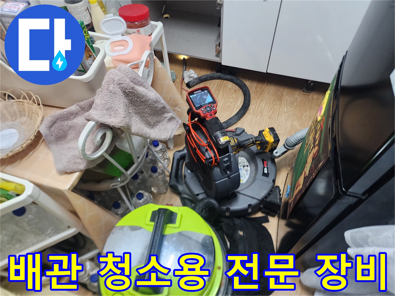 싱크대 밑 배관 청소를 위해 정렬된 스케일링기와 석션기 장비들