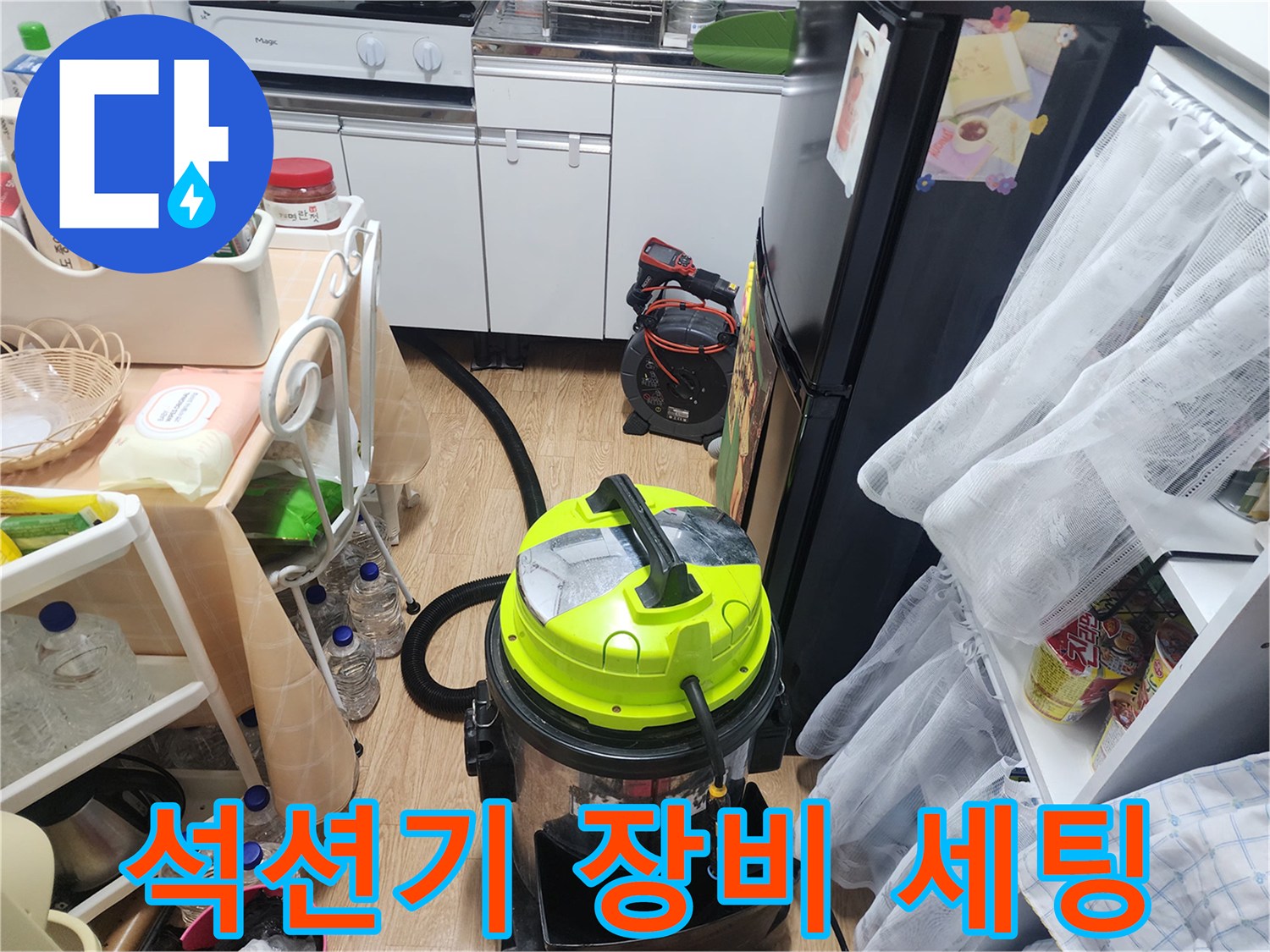 싱크대 배관 작업을 위해 준비된 석션기 모습