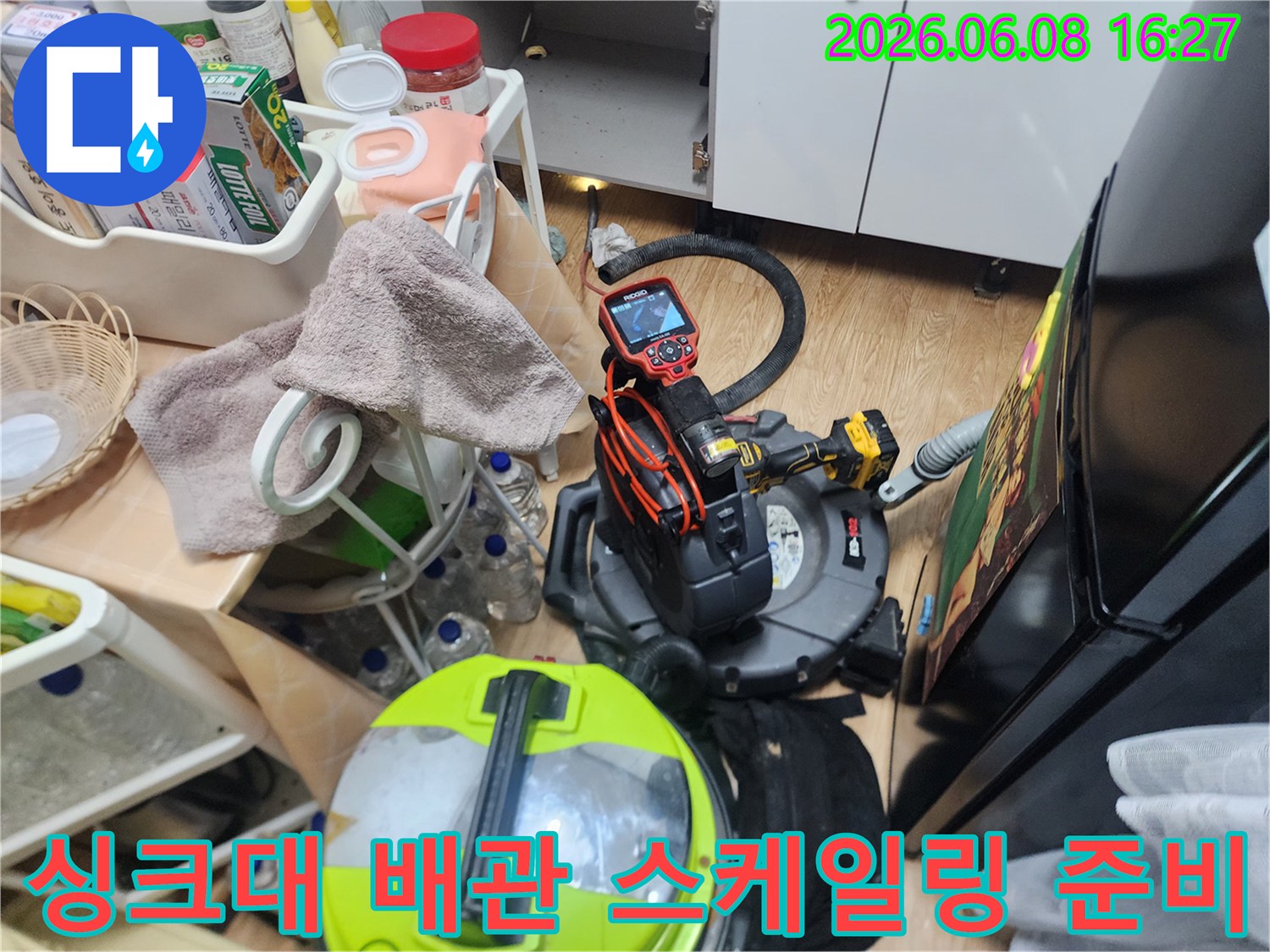 싱크대 하단 배관 작업을 위해-준비된 각종 전문 장비