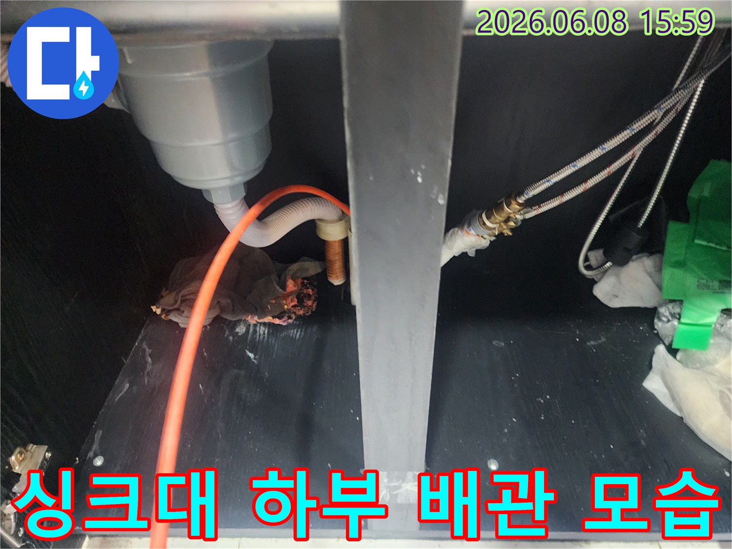 동대문구 청량리동-싱크대 하부의 복잡한 배관 구조와 연결 상태
