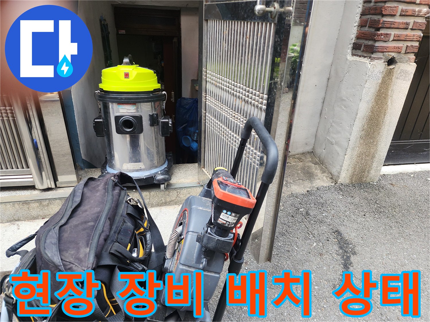 도봉구 싱크대 하부 작업용 습식 청소기와 케이블 장비