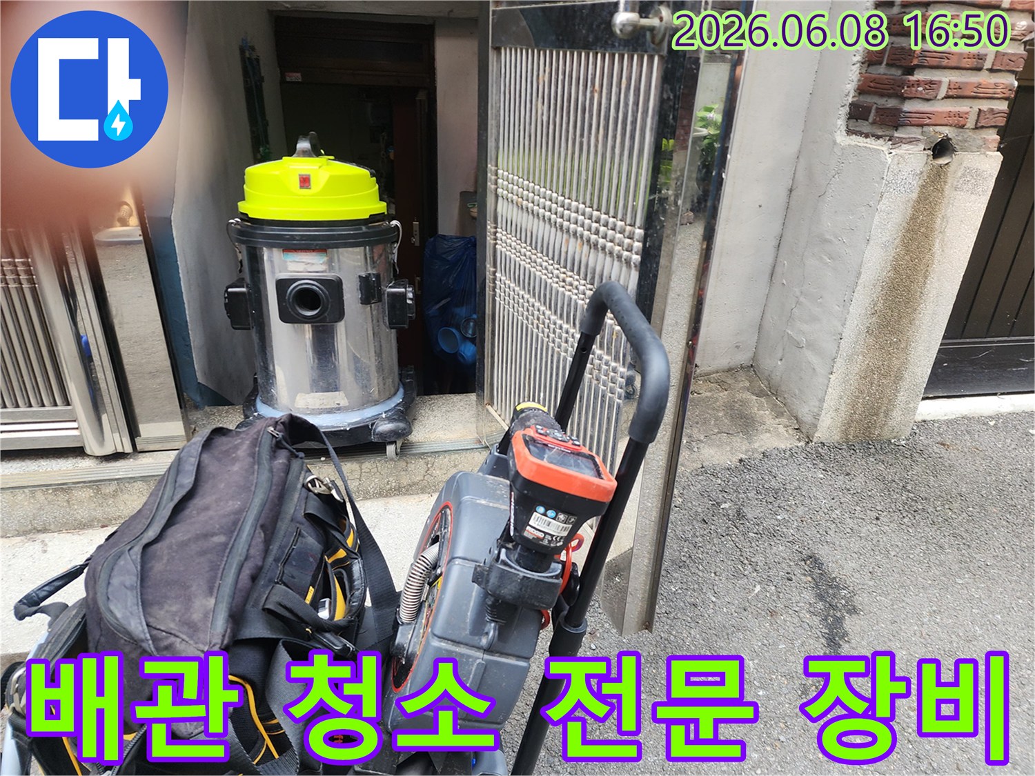 배관 내부 오물 제거를 위한-고성능 진공 흡입기와 작업 도구