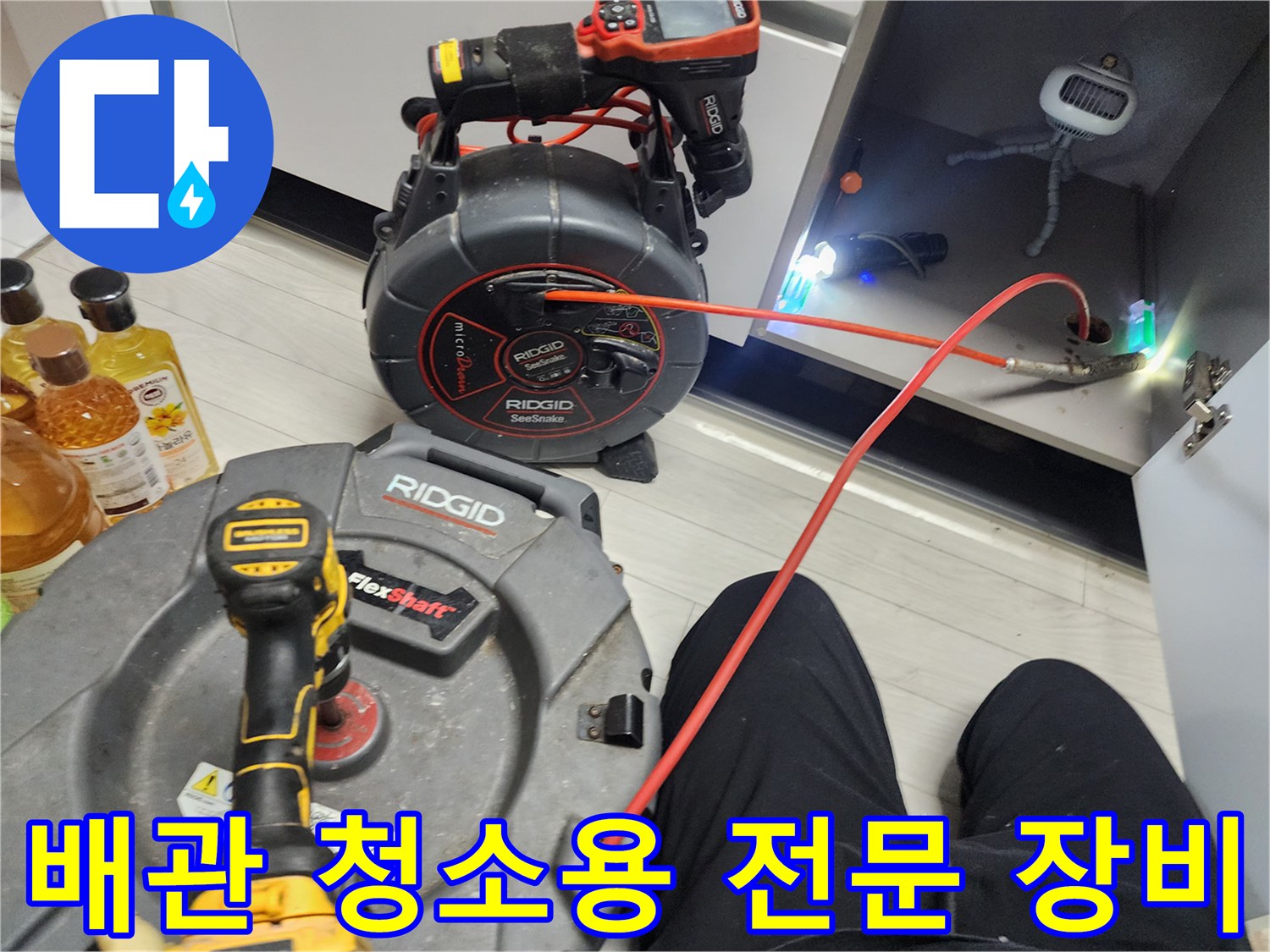 도봉구 창동 작업 현장의 배관 내시급 및 스케일링 장비 세팅