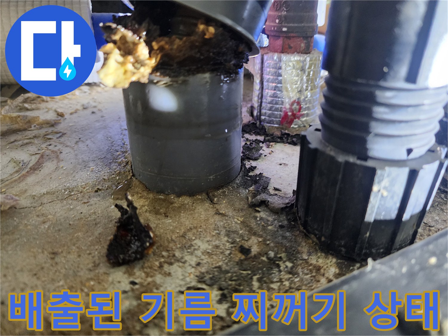배관 연결부에서 나온 노란색 기름 슬러지 덩어리
