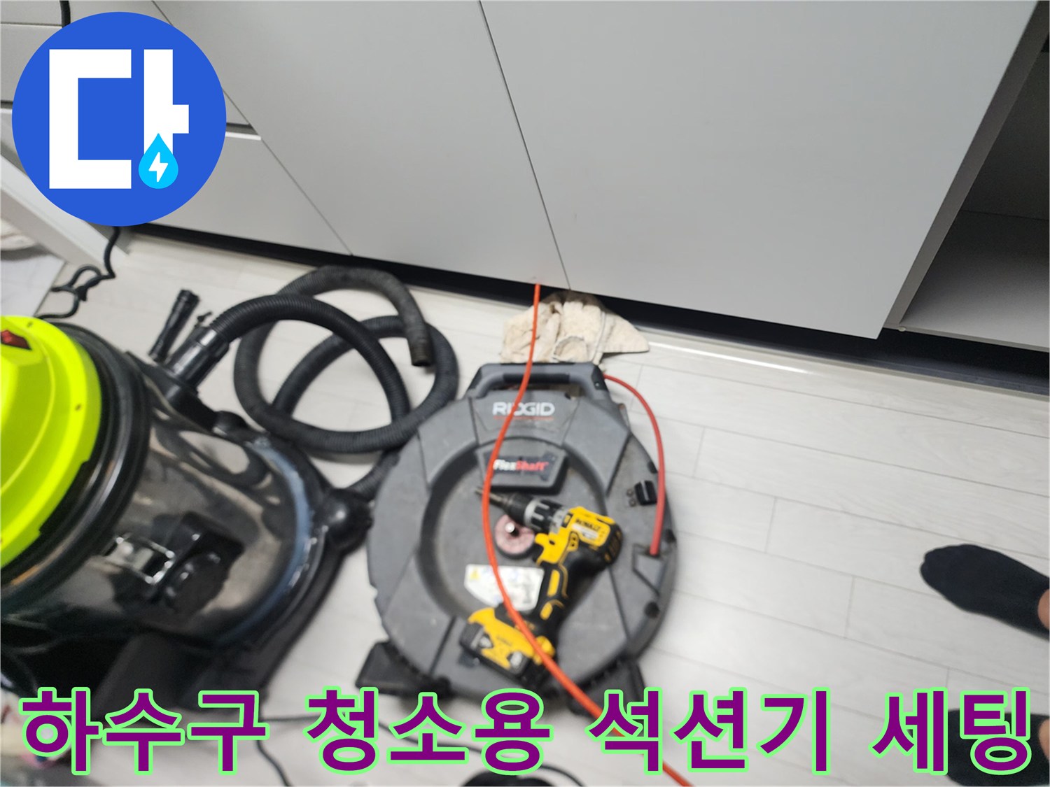 싱크대 배관 내 오물을 흡입하기 위한 강력한 석션기와 장비 구성