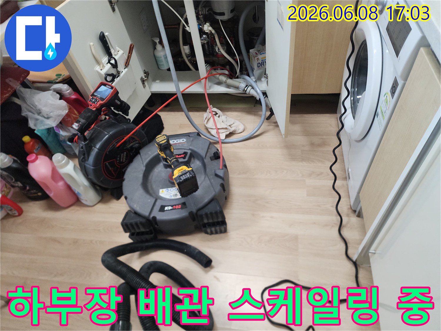 싱크대 밑 공간에 설치된 배관 세척용 전문 장비들