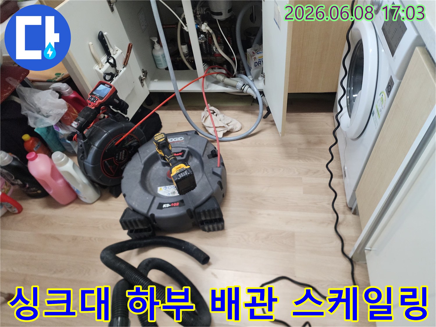 싱크대 아래 배관 청소를 위해 세팅된 전문 장비 모습
