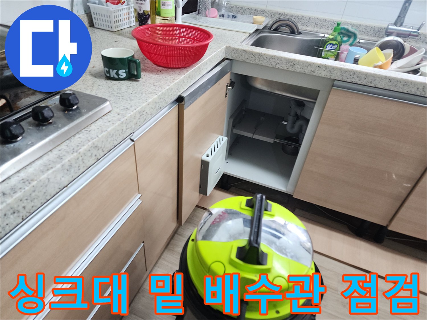 남양주 화도읍 주방 싱크대 아래쪽 노출된 배관과 석션 장비 세팅