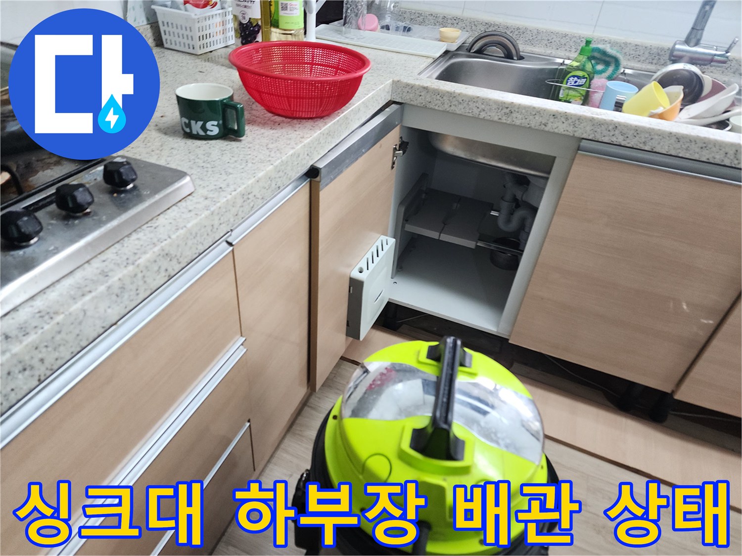 남양주 화도읍 주방 싱크대 하부장 내부의 드러난 배관과 석션 장비 모습