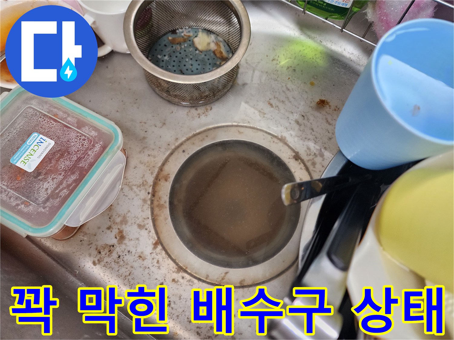 배수구 아래쪽으로 탁한 오수가 차오른 싱크대 하부 모습입니다.