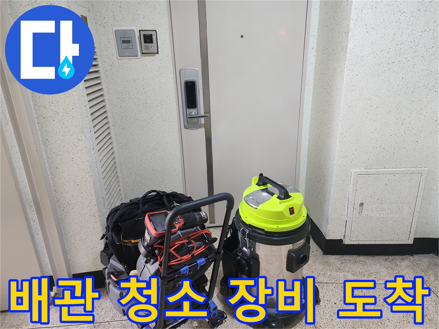 현장 입구에 배치된 배관 내시경과 흡입 장비 모습