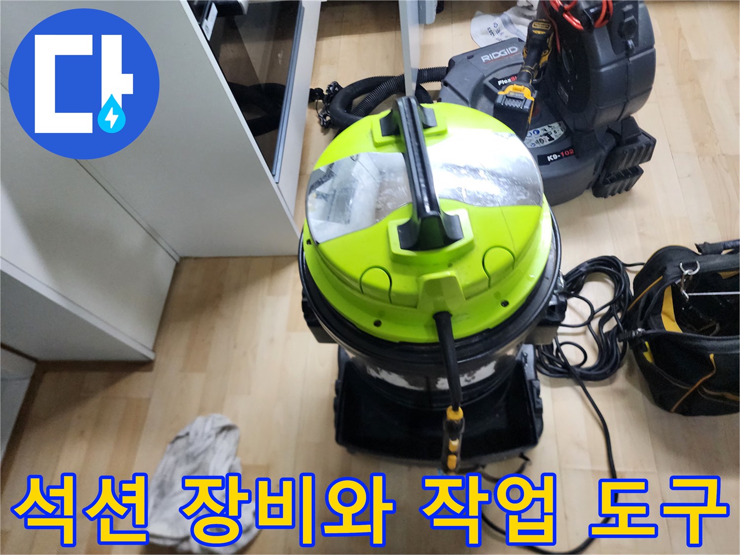 성내동 주방 현장에 설치된 전문 석션 기계 세트