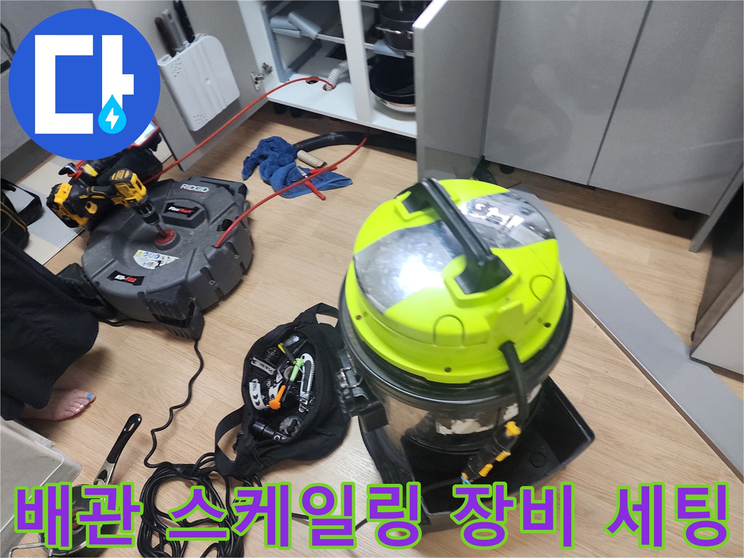 송파구 방이동 작업 현장의 배관 스케일링 장비와 청소용 진공 흡입기
