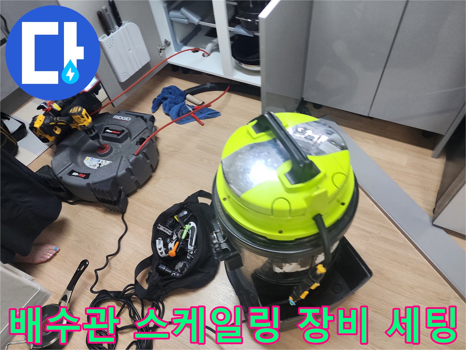 송파구 방이동 현장에서 사용 중인 배관 스케일링 전문 장비와 흡입기 모습입니다.