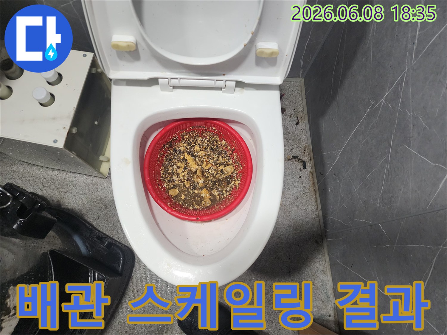 변기 거름망에 모인 배관 스케일링 작업 후의 슬러지 덩어리들