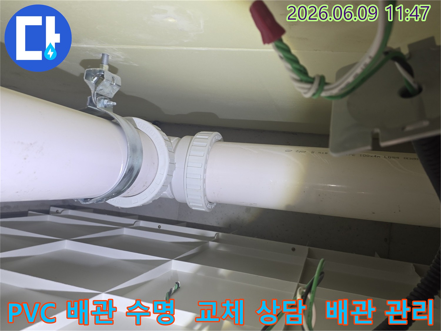 PVC-배관의-현재-상태를-진단하여-수명과-향후-교체-주기에-대해-고객님께-상담해-드리고-있습니다