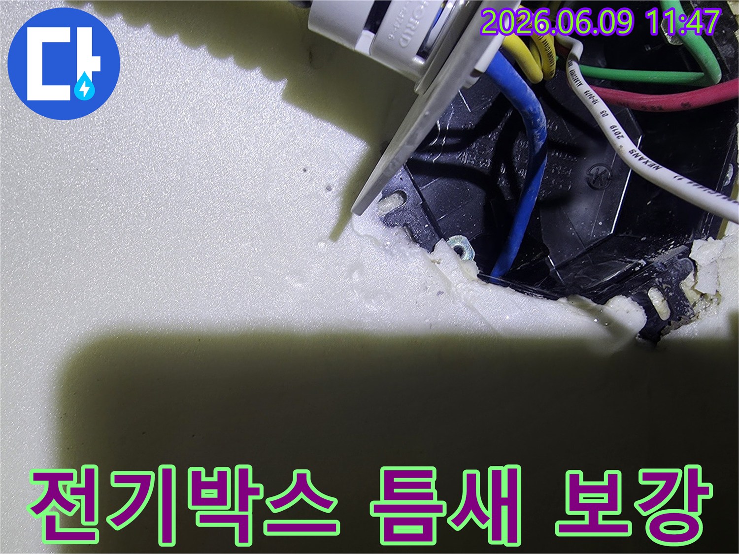 미세한 틈으로 인한-누수를 막기 위해-콘센트 가장자리에-발포 폼을-시공하는 작업