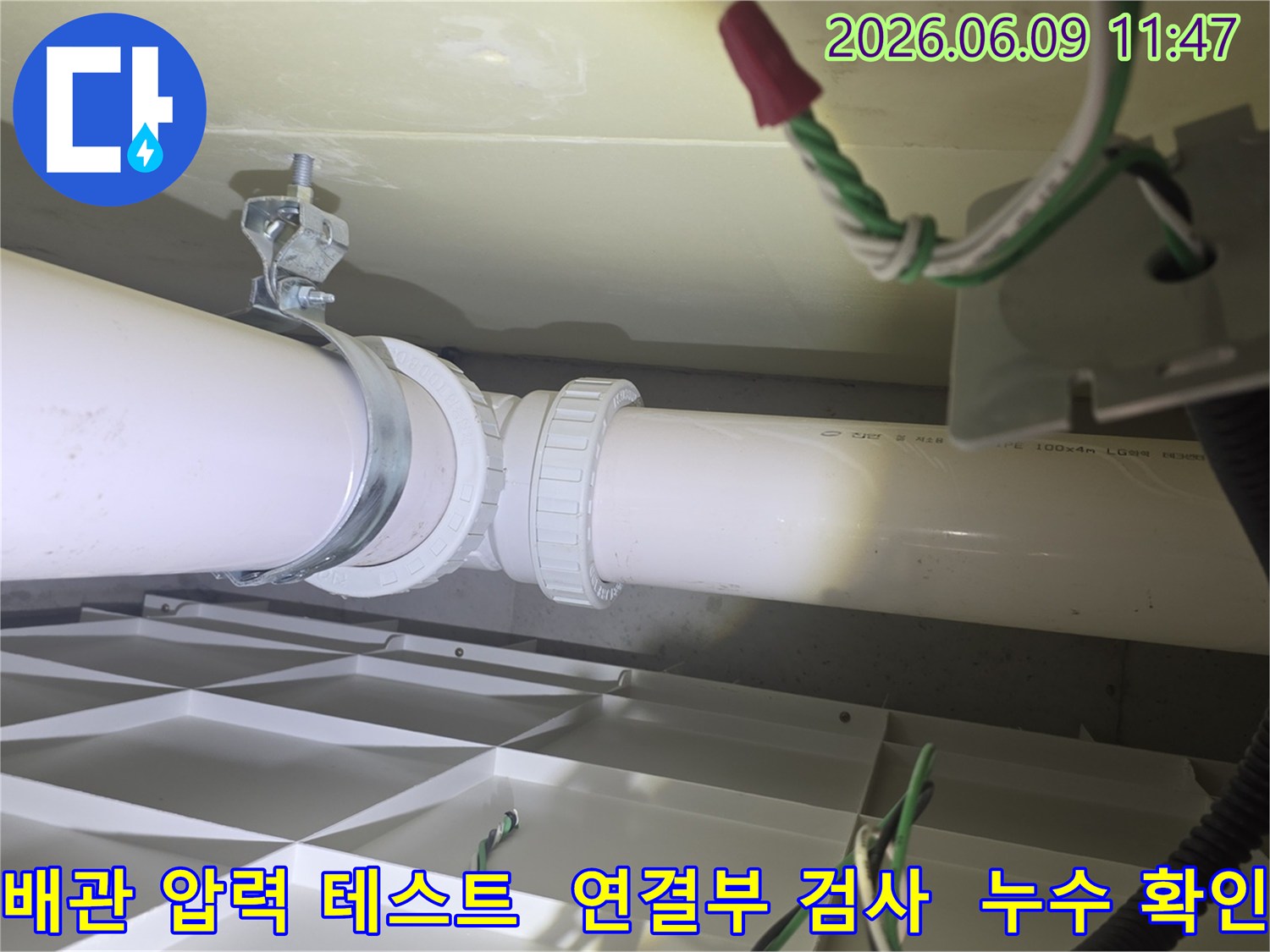 배관-연결-부위의-압력-테스트를-진행하여-미세한-누수까지-정확하게-확인하고-있습니다