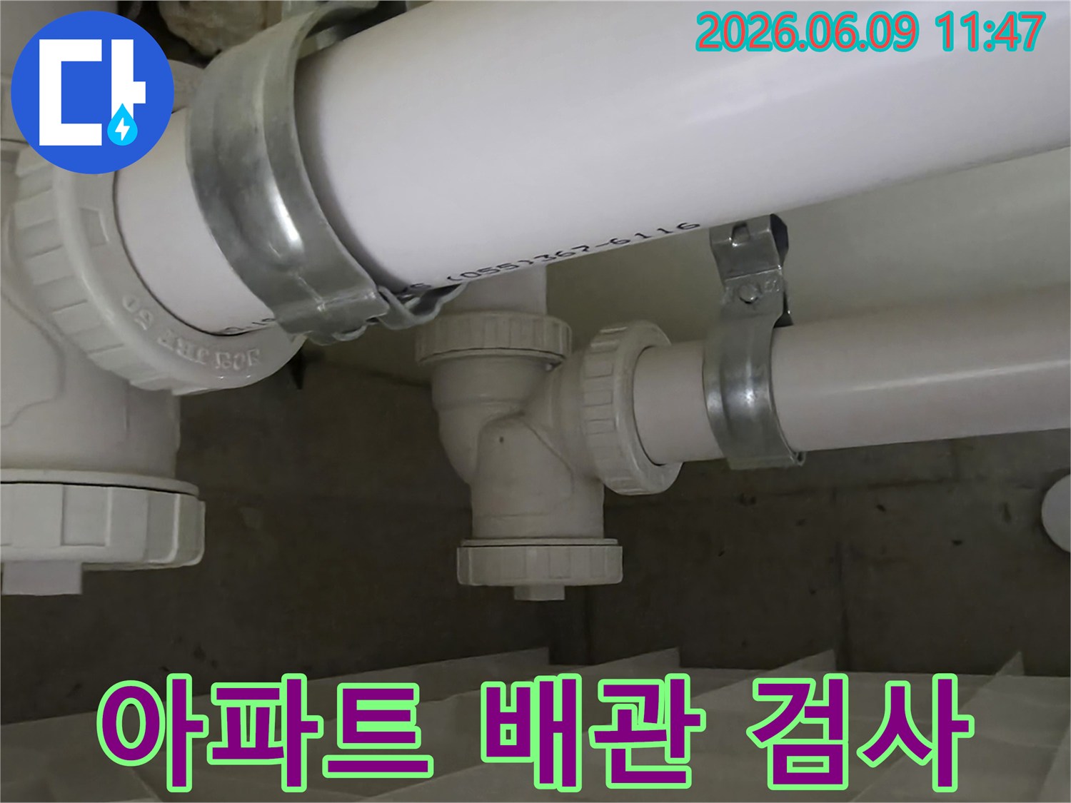 아파트 내부 배관의 연결 부위를-전문가가 세밀하게 검사하여-누수 여부를 확인하는 모습입니다