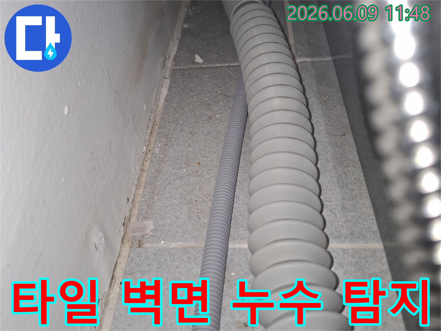 주름진 배관과-일반 배관이-나란히 설치된-누수 탐지 현장 사진
