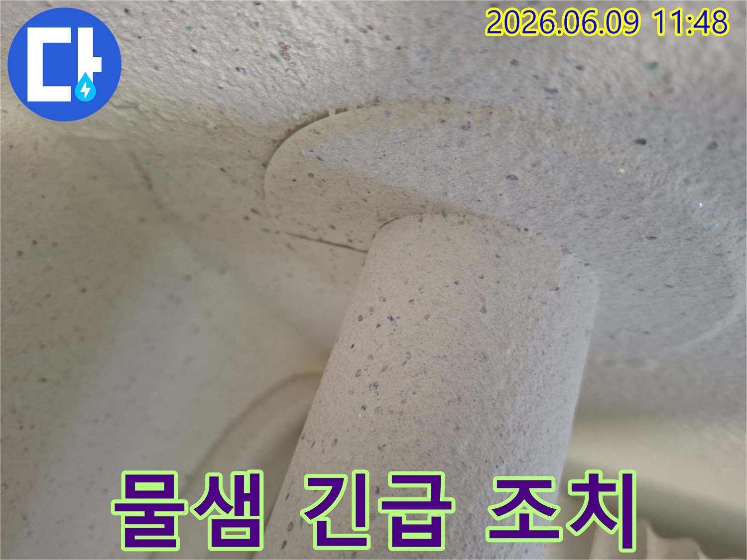 천장에서-발생한-물샘-현상에-대한-긴급-조치-상황을-보여주는-사진
