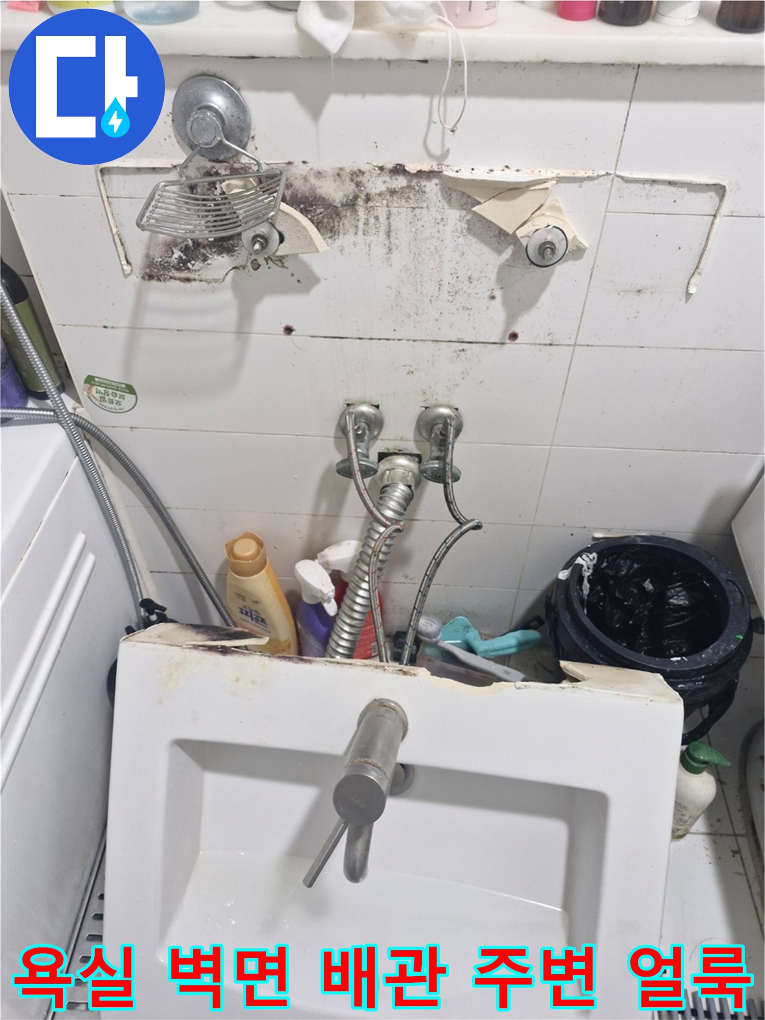 수전 연결 부위 주변의 습기 및 오염된 타일 상태