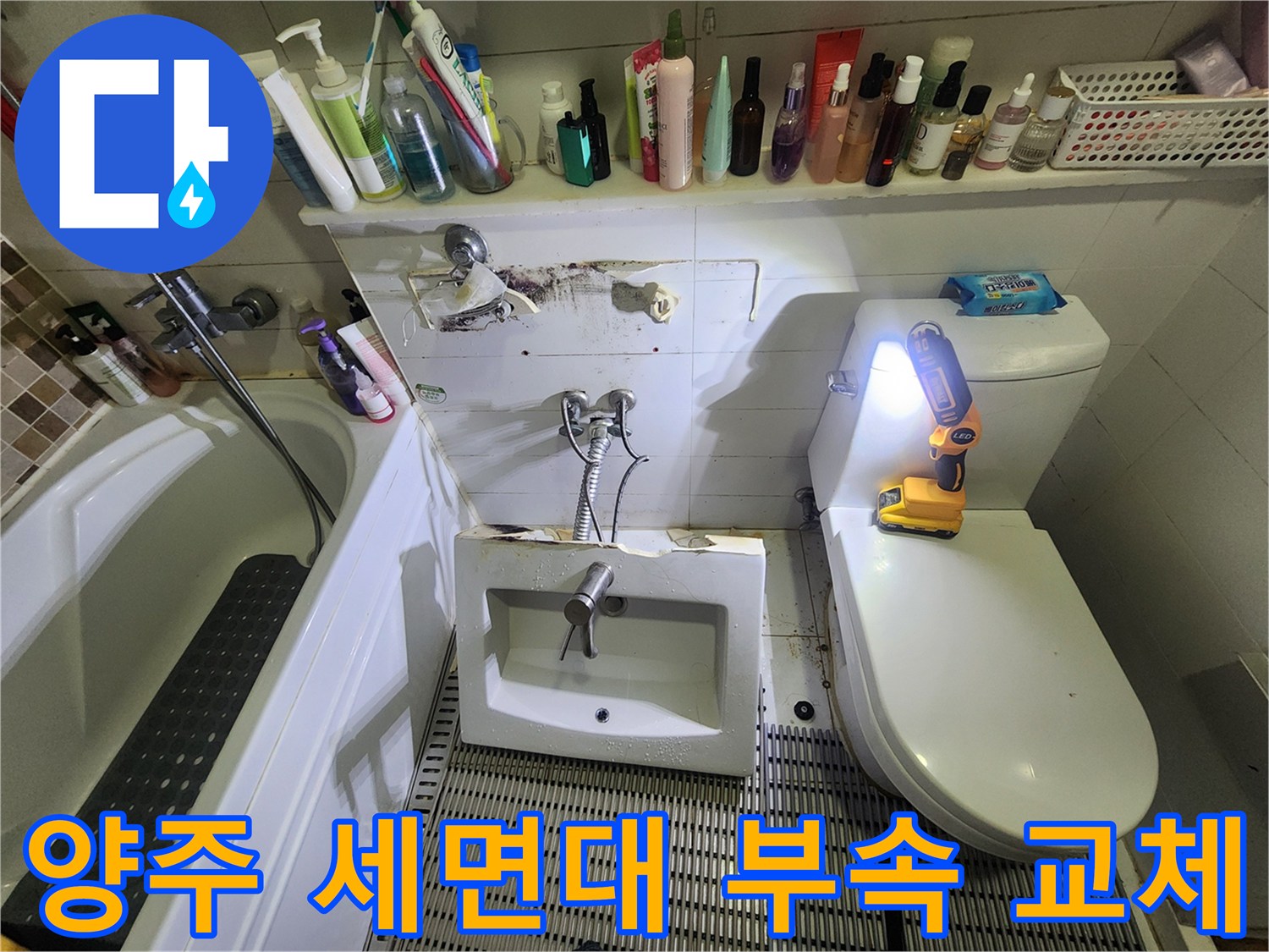 양주 고읍동-세면대 수전과 배수 팝업의 노후 상태 촬영