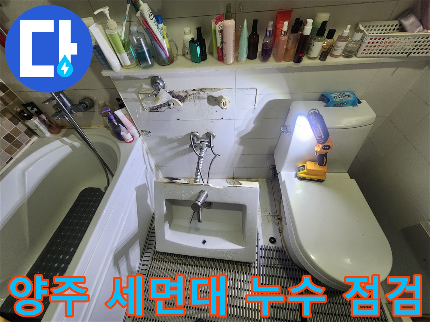 양주 고읍동 욕실 현장의 세면대 하부 배관과 수전 상태 확인