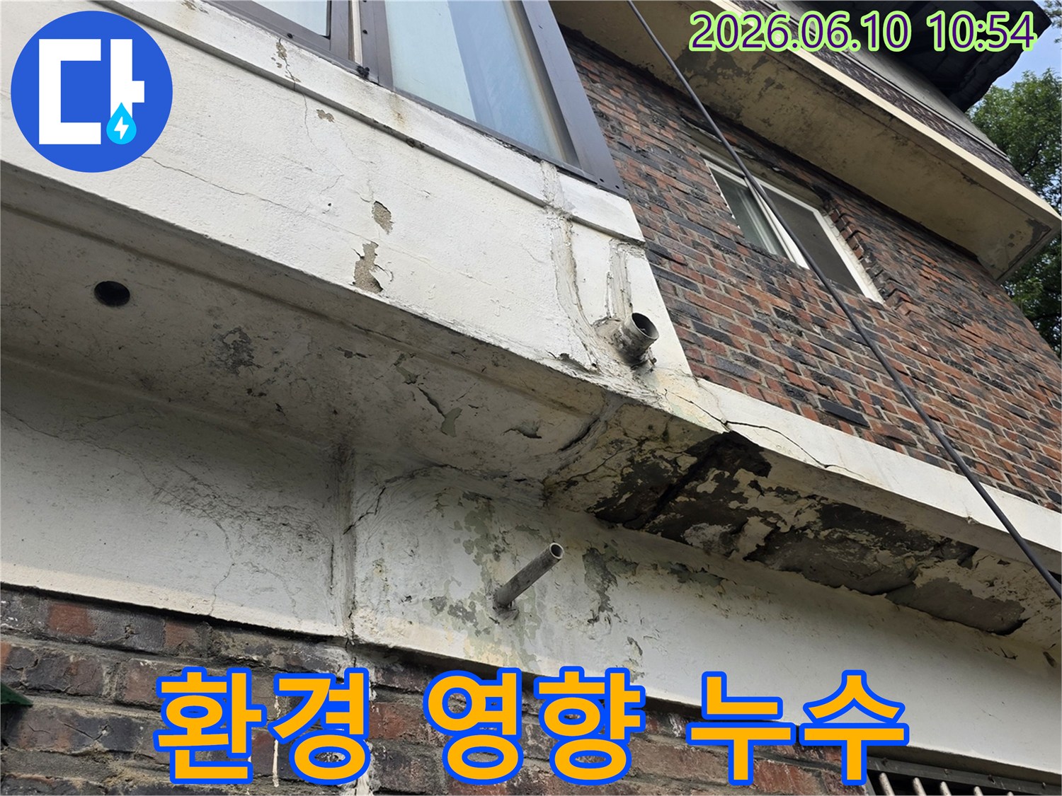 건물-외벽의-손상은-자외선-매연-등-외부-환경-영향으로-가속화되어-누수-발생