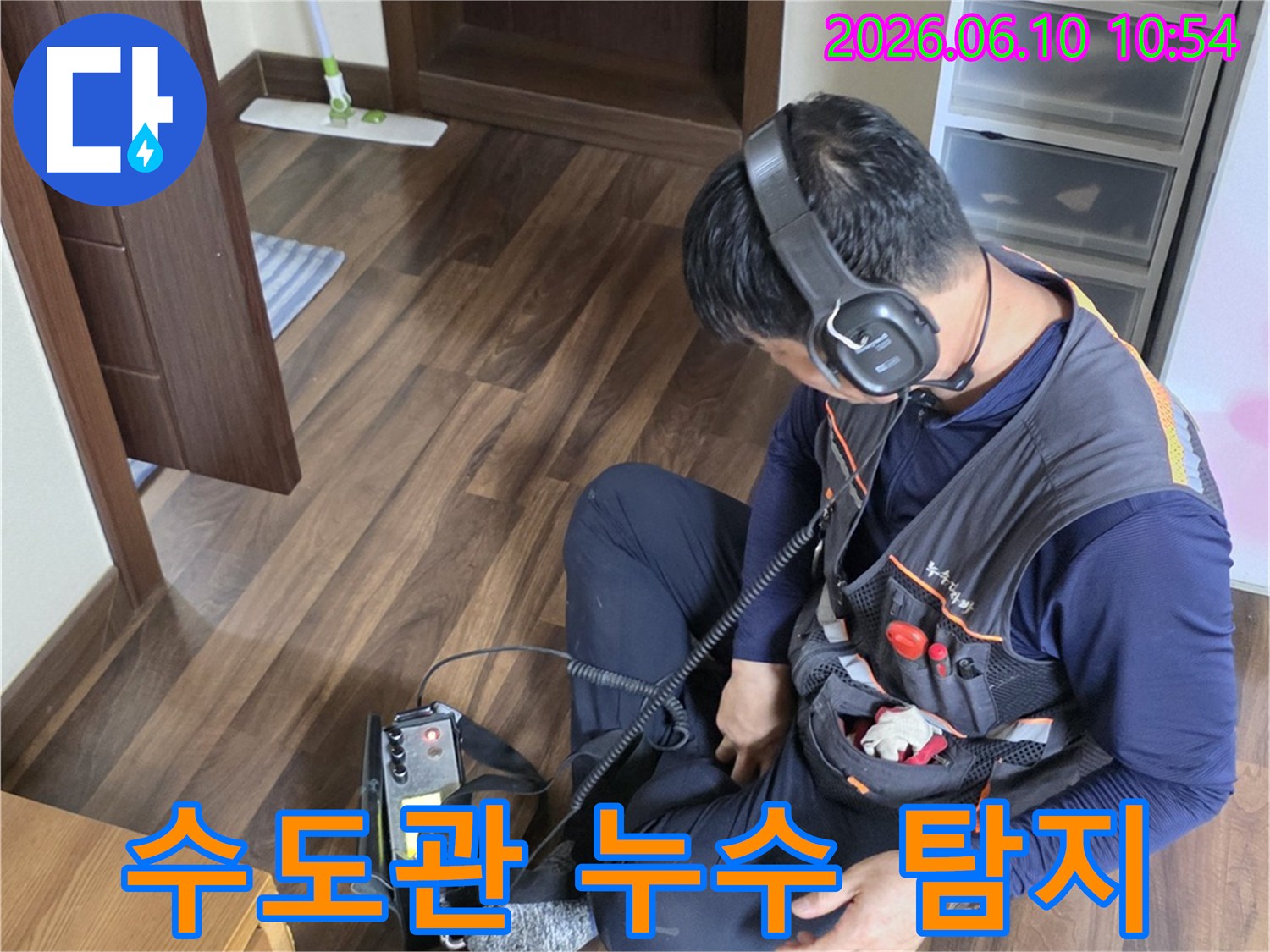 누수 엔지니어가-청음식 탐지 장비로-수도관 누수음을-정밀하게 감지하고 있습니다.