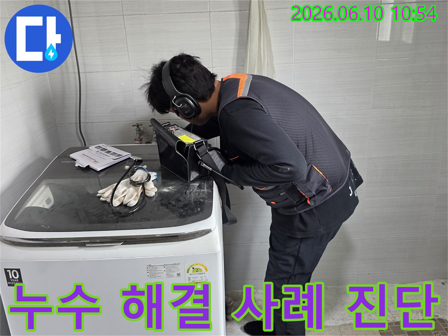 전문-엔지니어가-첨단-음향-탐지기로-누수-원인을-정밀하게-찾아내고-있습니다-만족스러운-해결을-위한-첫-단계입니다