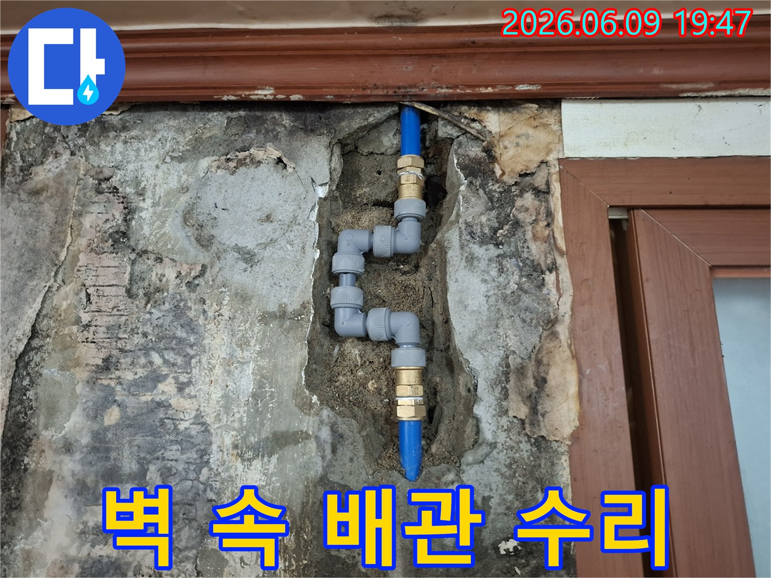 벽-내부에서-발생한-누수를-해결하기-위해-손상된-배관을-새로운-배관으로-교체하는-모습입니다