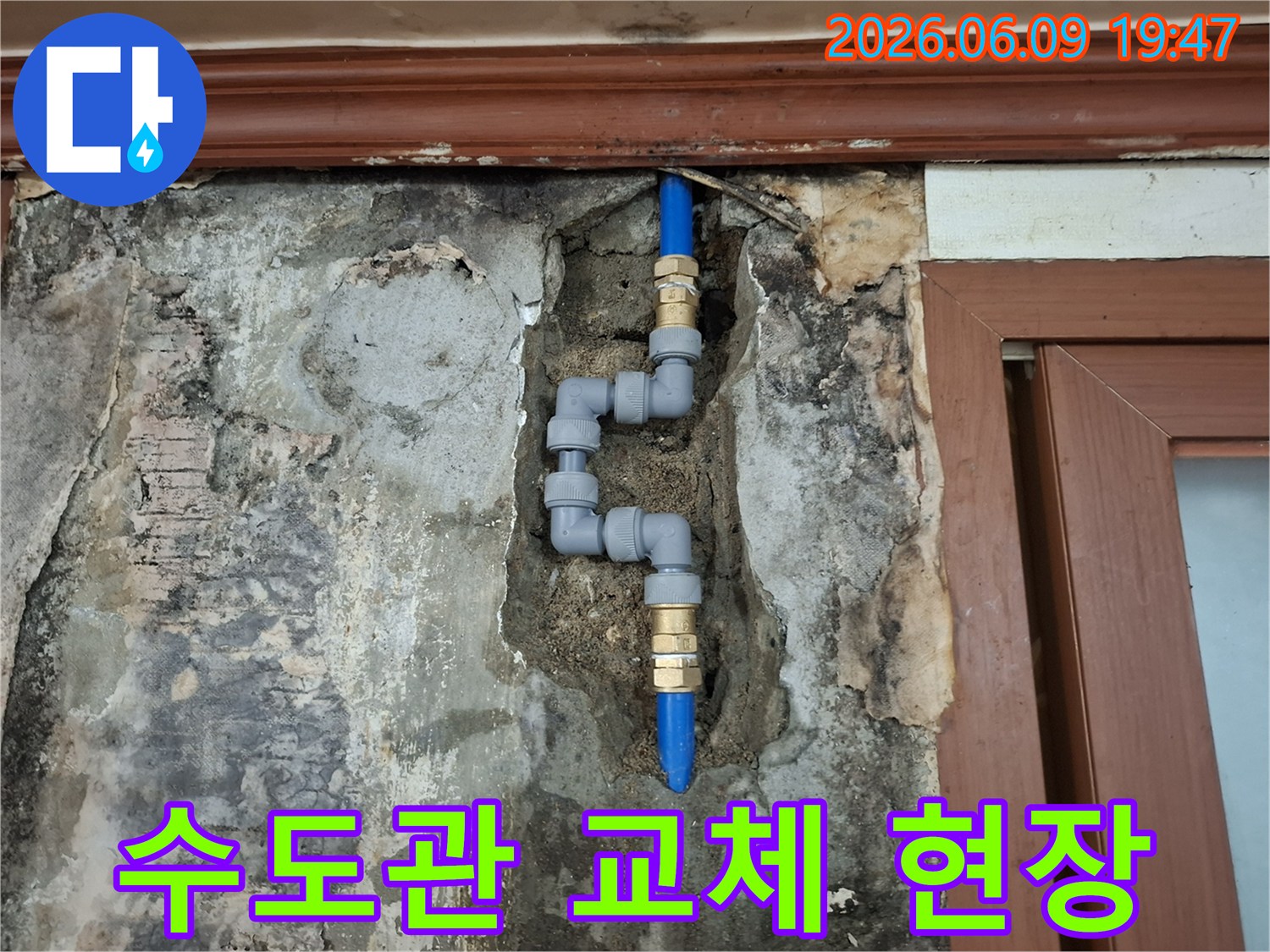벽-속에-매립된-수도관에서-발생한-누수를-해결하기-위해-새로운-배관으로-교체하는-작업-사진입니다