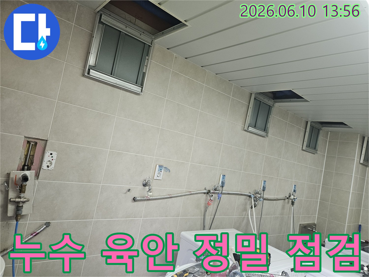 세탁실의 벽면-배관-천장 점검구 내부를-육안으로 꼼꼼하게 살피며 누수 흔적을 찾는-초기 정밀 진단 과정