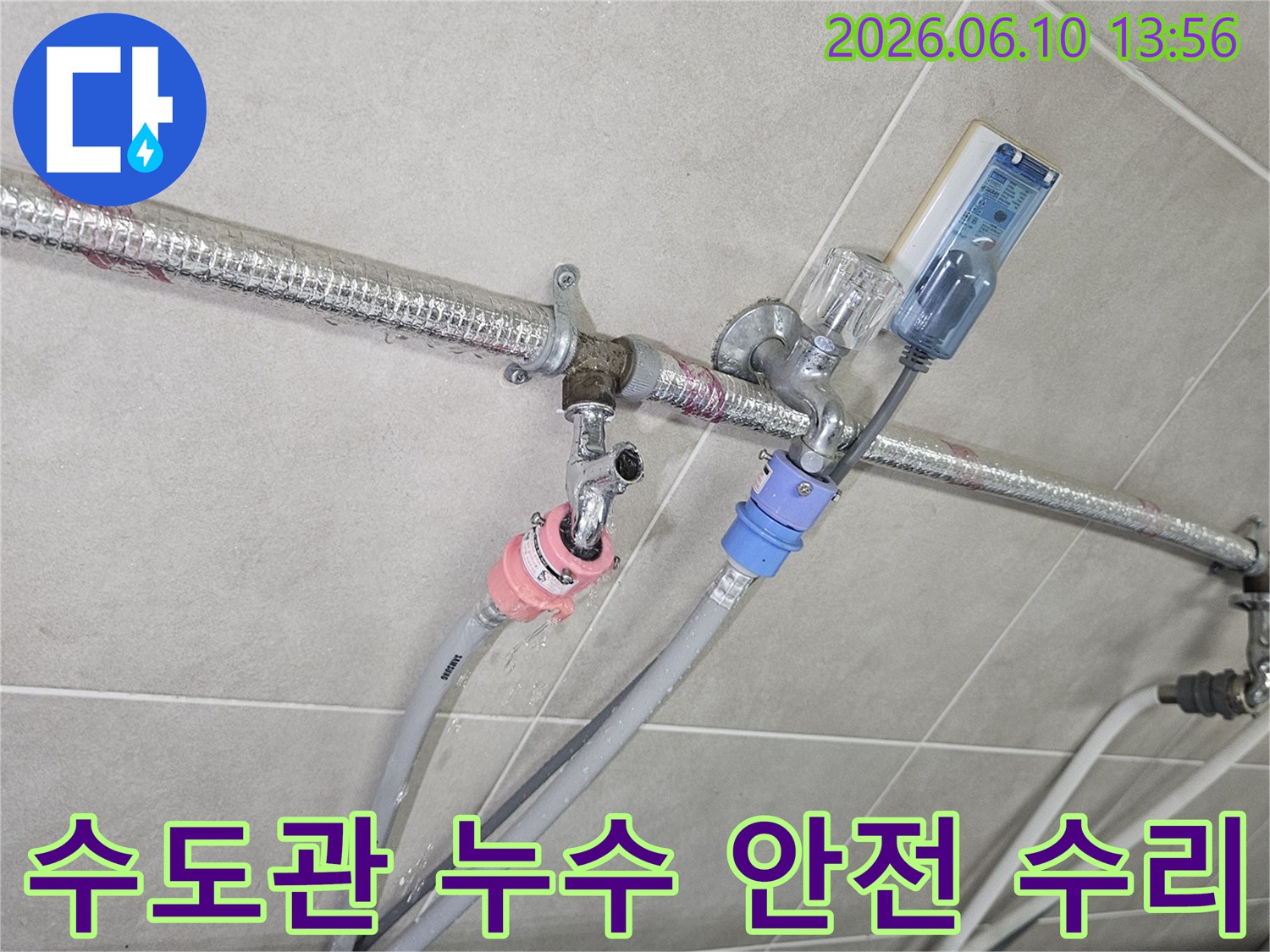 아파트 수도관에서 발생한 누수-안전하고 확실하게-수리하는 전문가의 작업 모습입니다.