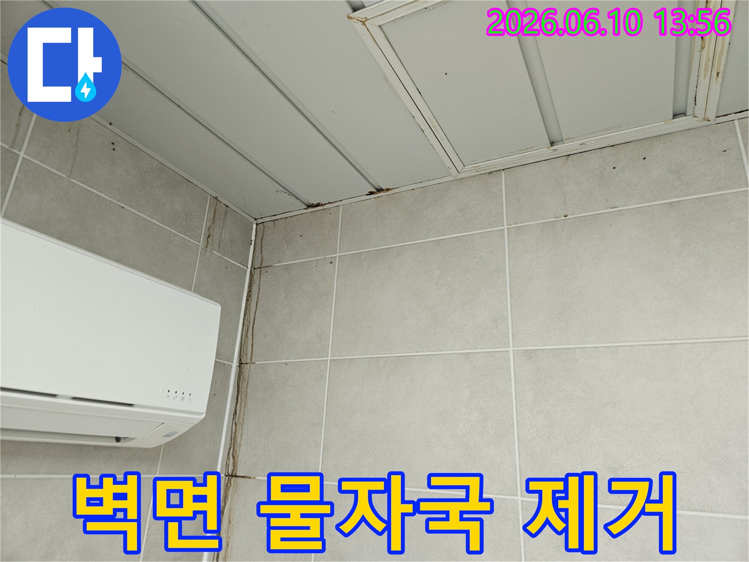 천장에서 벽면으로 물이 흘러내려 생긴 얼룩과 곰팡이-누수 피해가 명확히 보이는 아파트 내부 모습
