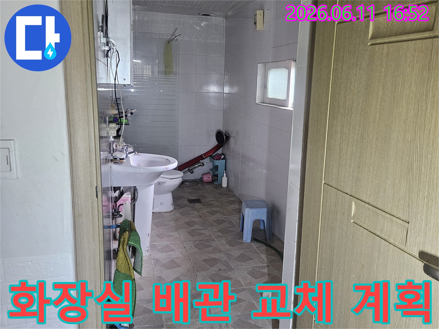 누수 엔지니어가-양주 장흥면의 한 욕실에서-노후된 배관으로 인한 누수 문제를-해결하기 위해-배관 교체를 계획하고 있습니다