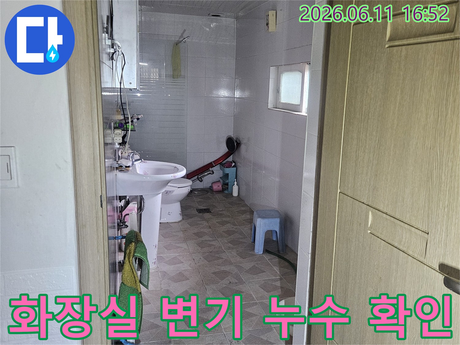 누수 엔지니어가-양주 장흥면의 한 주택-화장실에서-변기 주변의 누수 여부를-정밀하게 확인하고 있습니다
