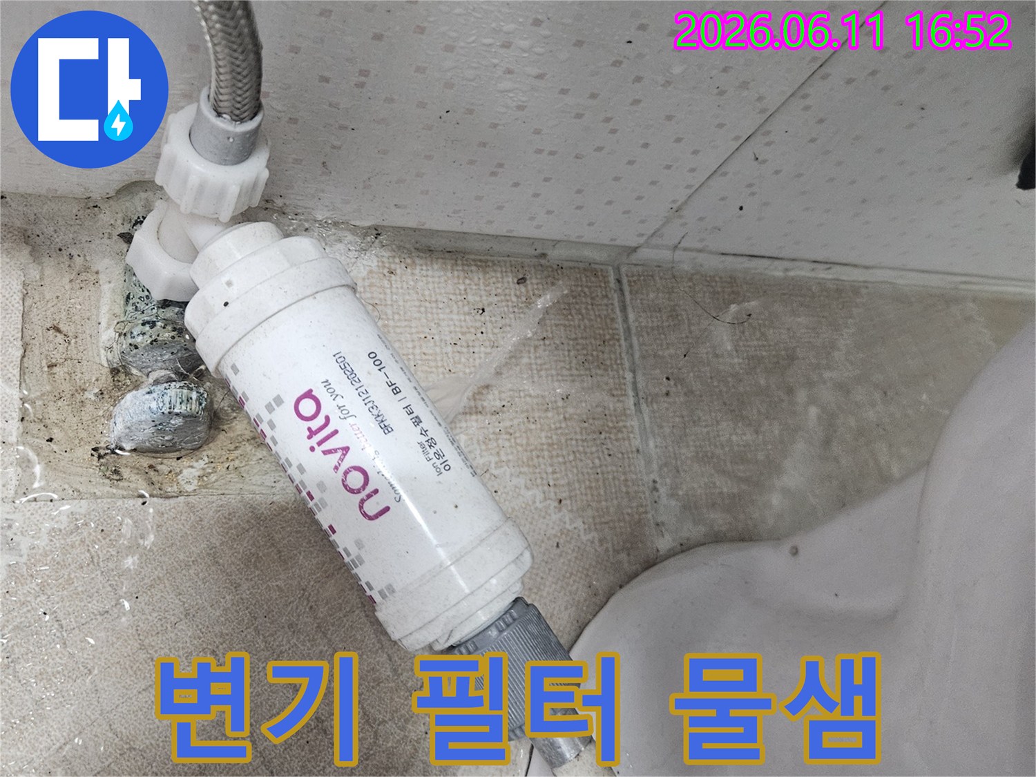 변기 옆에 설치된 수도 필터에서-물이 새어 나와-바닥을 적시고 있는-누수 현장을 보여주는 이미지