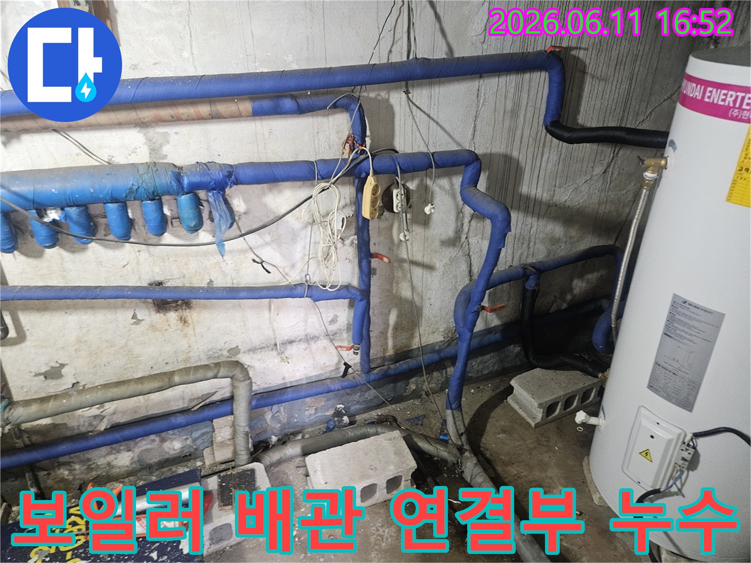 보일러와 연결된-파란색 보온 배관의-복잡한 연결부에서-누수 흔적이 보이는-현장의 모습입니다