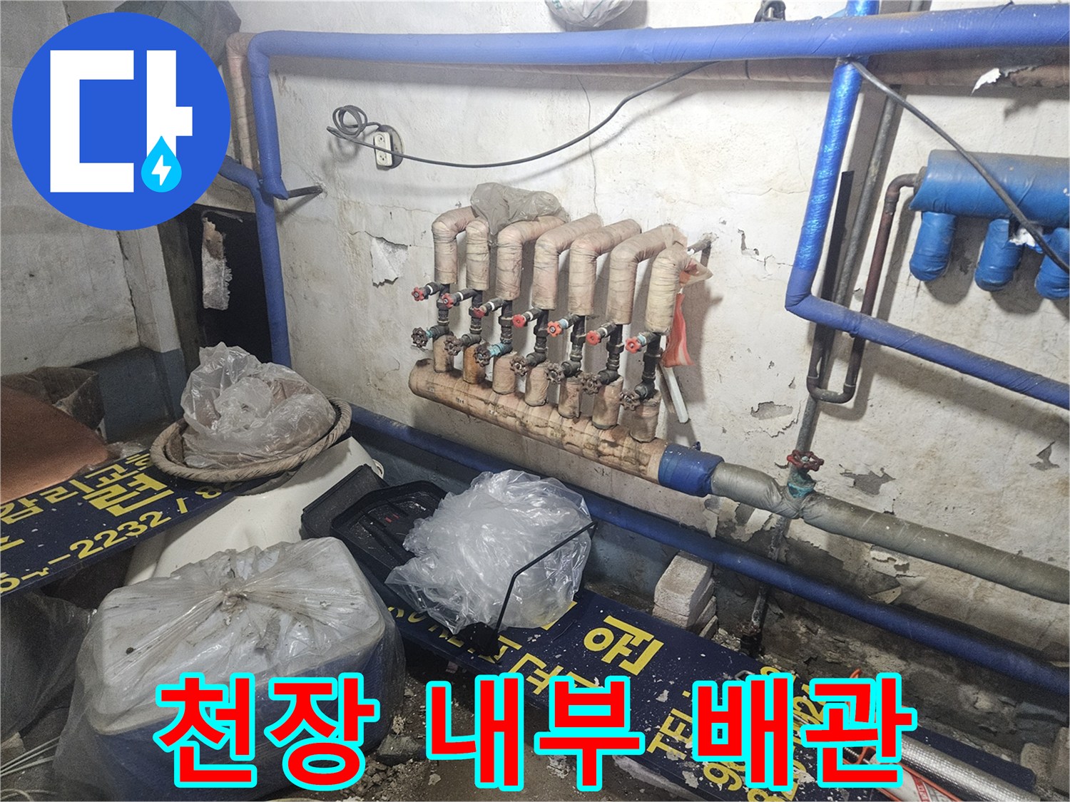 복잡하게-얽힌-천장-내부-온수-배관-및-분배기-구조