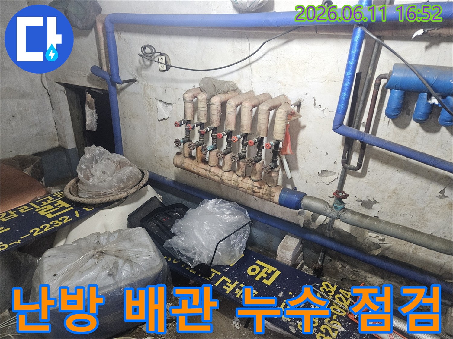 양주-장흥면-누수-현장에서-난방-배관의-분배기-부분을-집중적으로-점검하는-모습을-담은-사진입니다