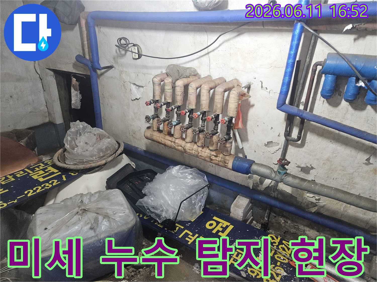양주-장흥면-보일러-배관-미세-누수-탐지-전문가-정밀-진단-과정-보일러실-배관-사진