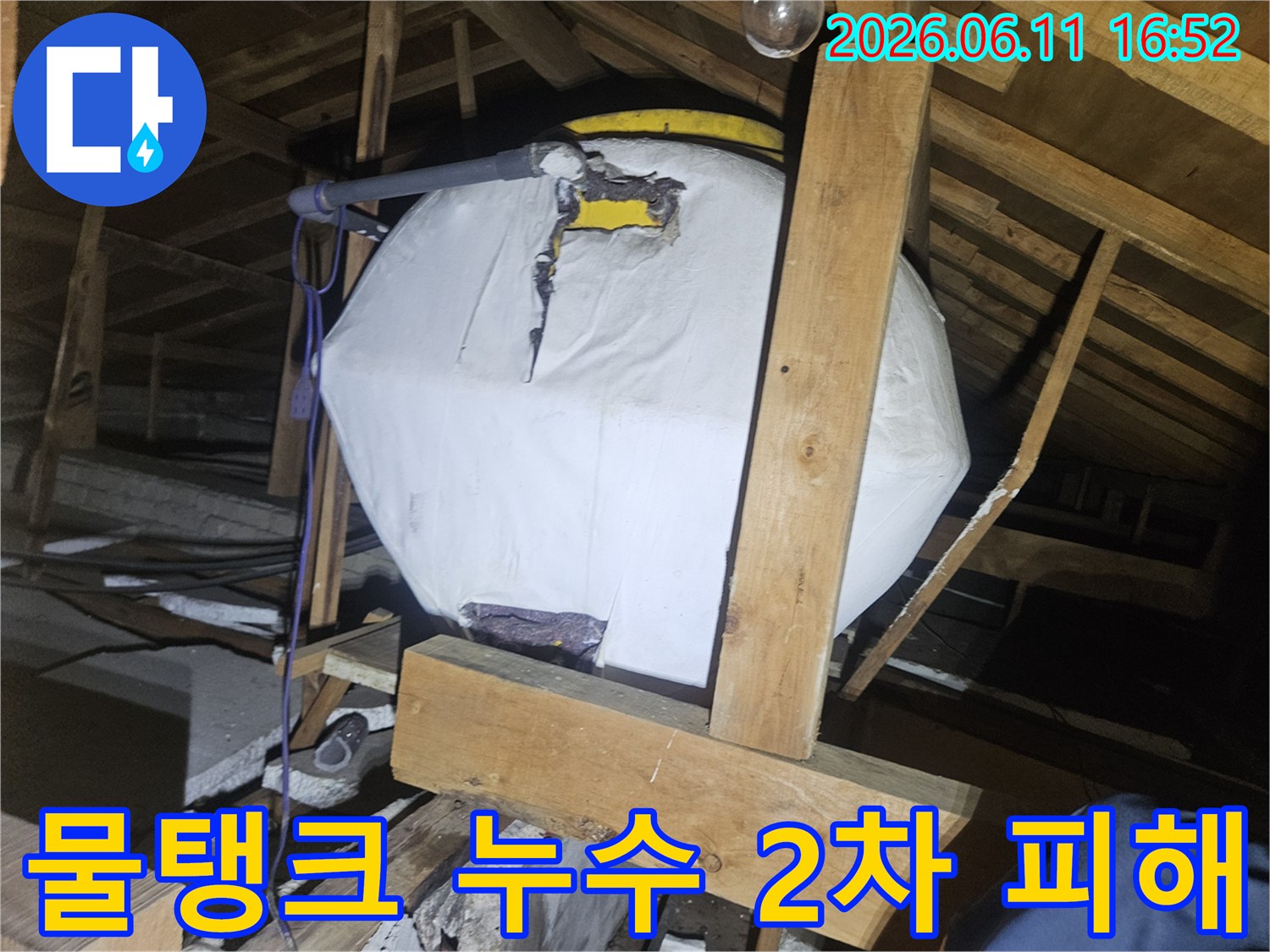 양주-장흥면-주택의-다락방-물탱크-누수-현장에서-손상된-단열재와-젖은-목재-구조물을-통해-발생할-수-있는-2차-피해를-예방하기-위한-조치가-필요함을-보여주는-사진