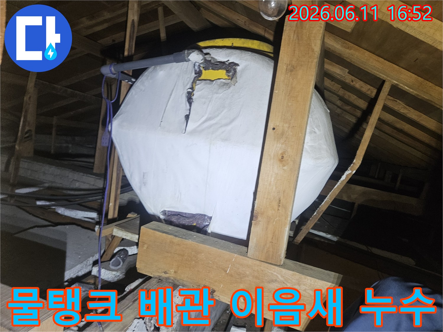 양주-장흥면-주택의-천장-누수-현장에서-물탱크에-연결된-PVC-배관의-이음새-부분에서-누수가-의심되는-상황을-보여주는-사진