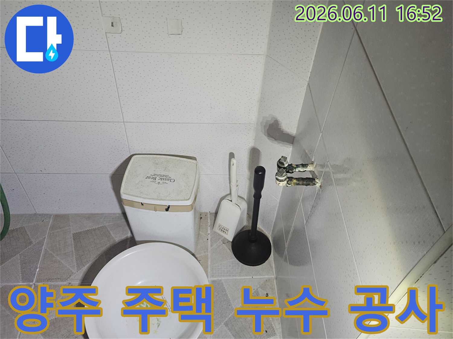 양주 장흥면의-주택 화장실 천장에서-발생한 누수를-전문가가 면밀히-확인하고-공사 계획을-세우는 모습